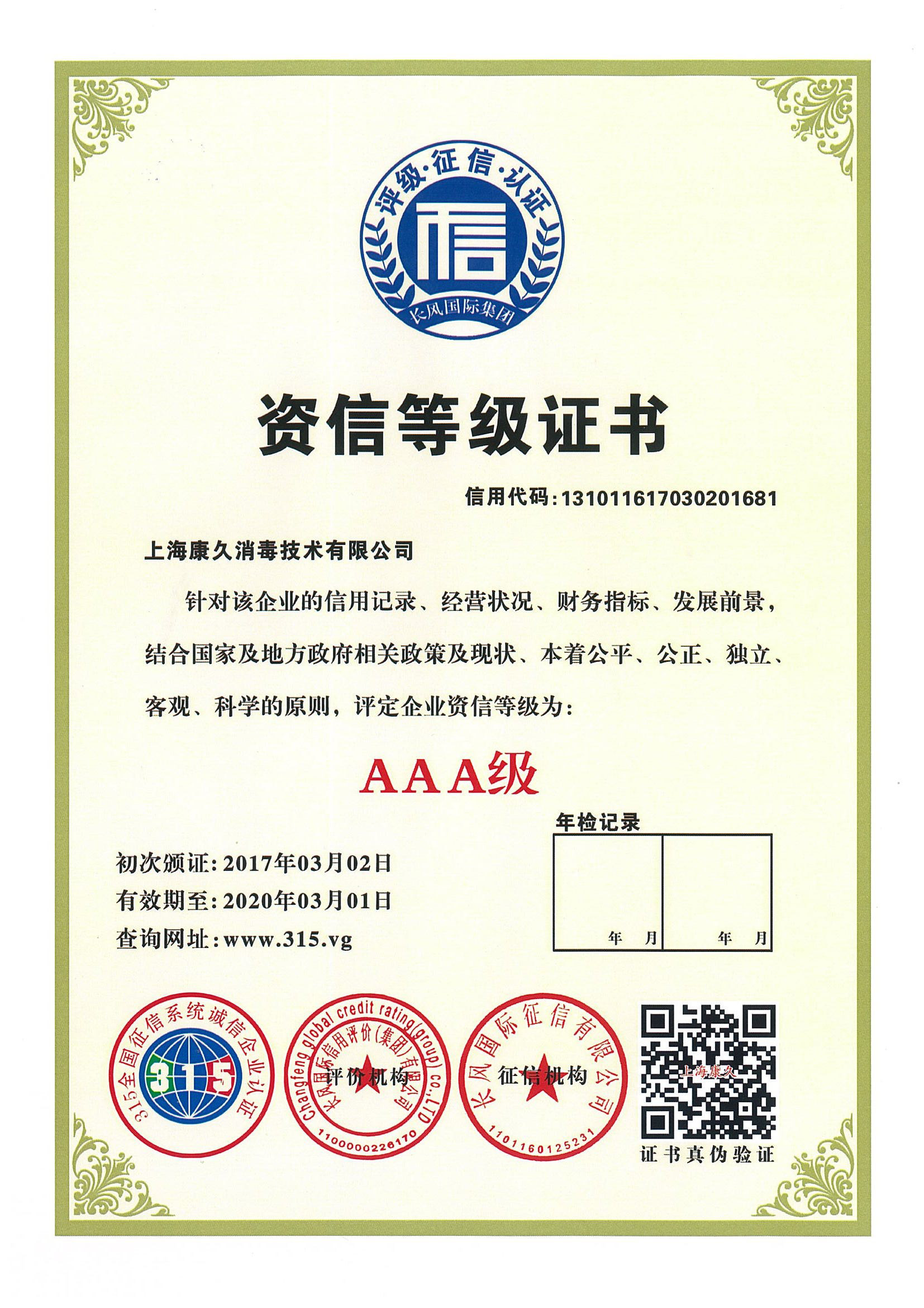 “宜宾资信等级证书